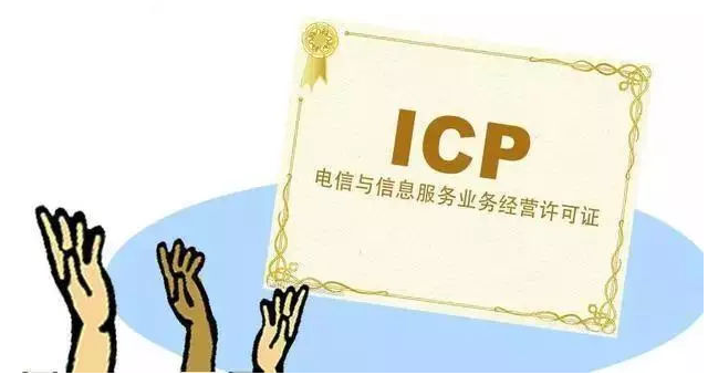 卢市镇ICP许可证